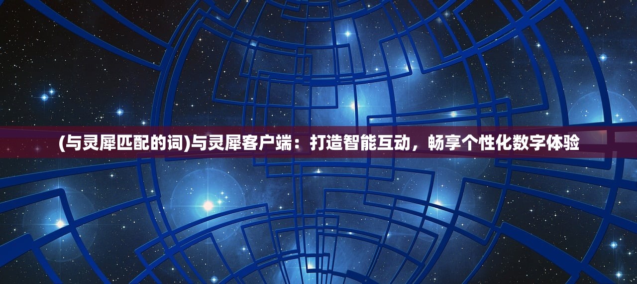 (超星崛起手游攻略大全最新)超星崛起手游攻略大全——从入门到精通的全方位指南