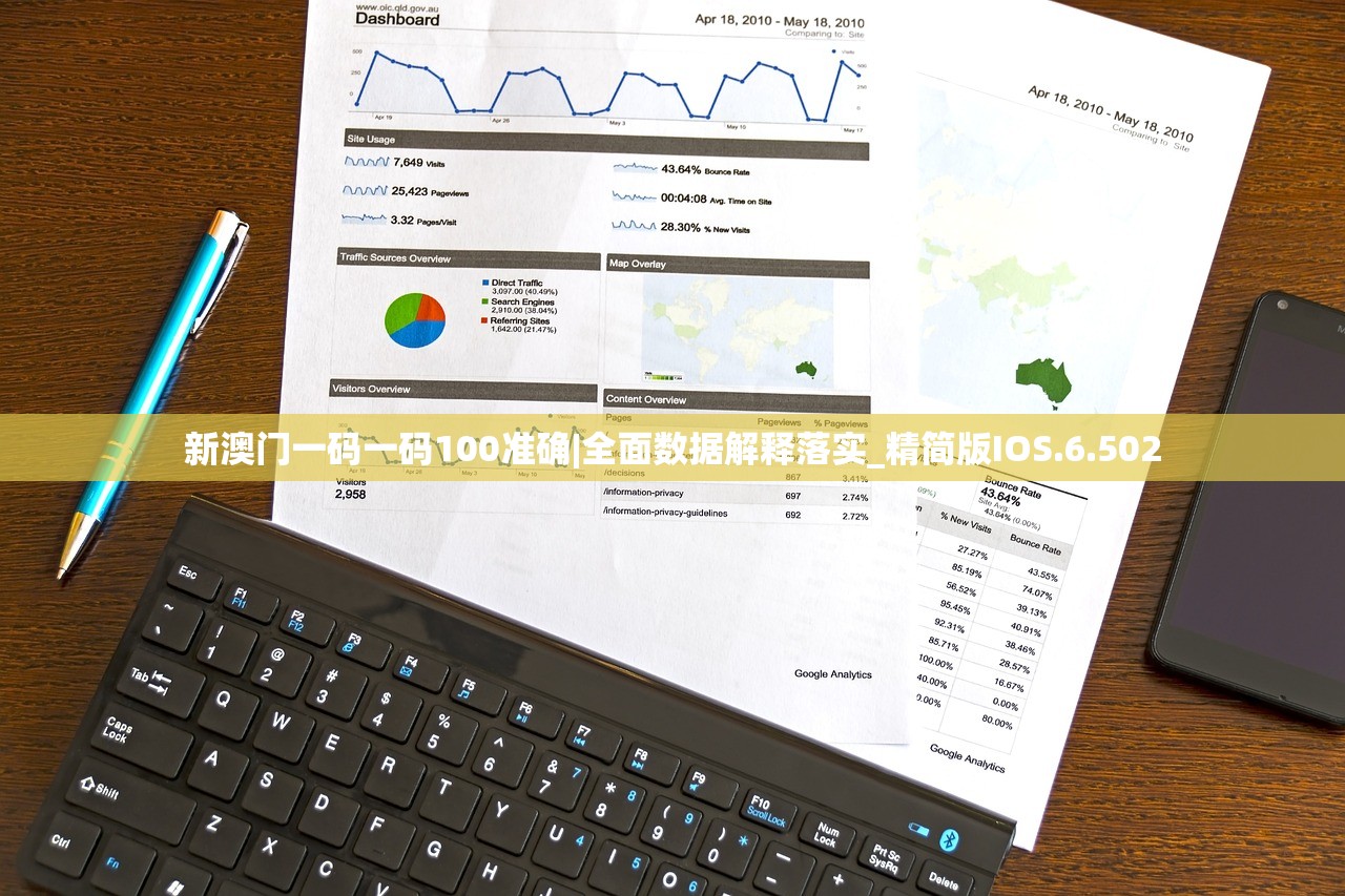 新澳门一码一码100准确|全面数据解释落实_精简版IOS.6.502 新澳门一码一码100准确|全面数据解释落实_精简版IOS.6.502