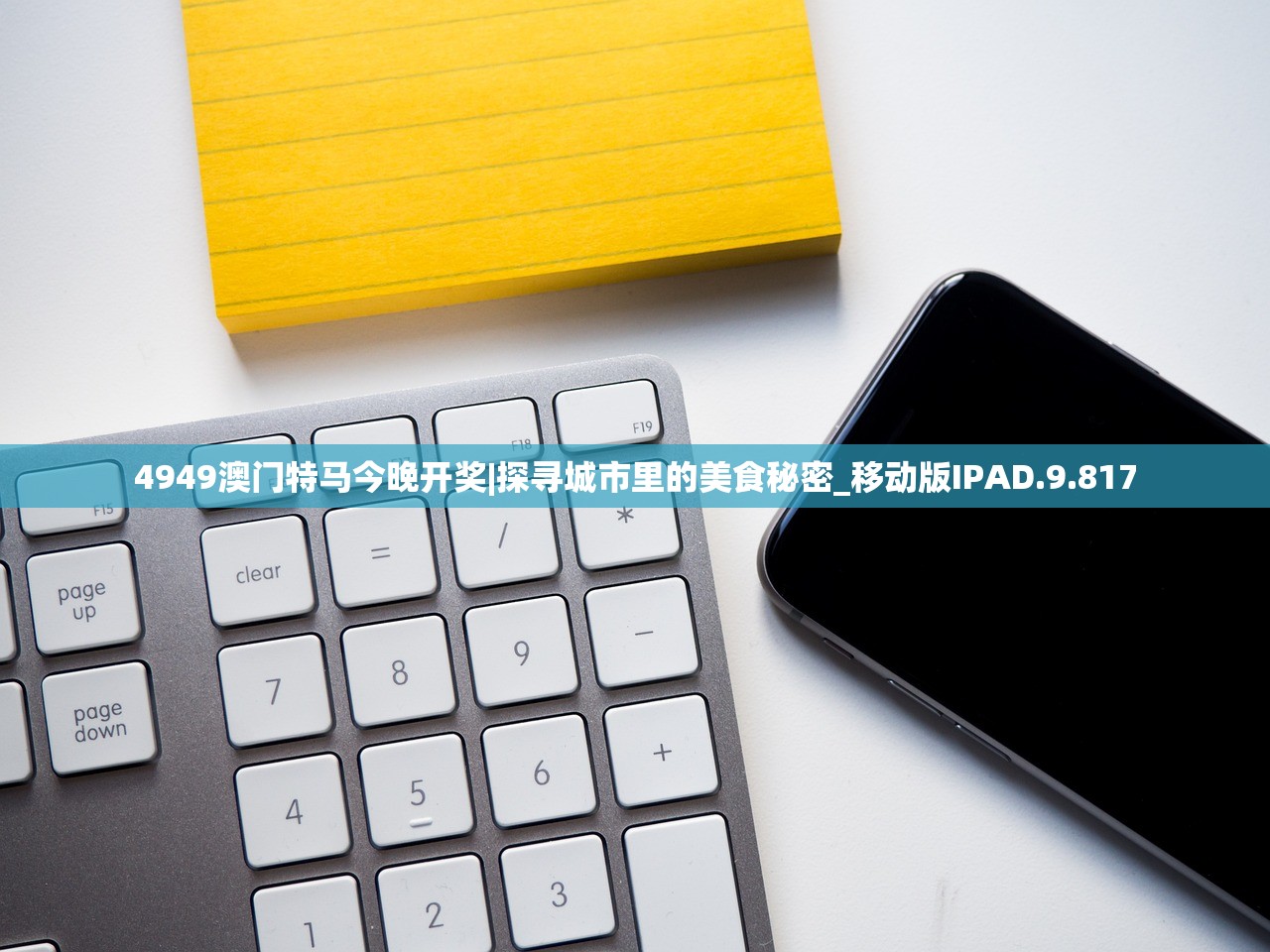 4949澳门特马今晚开奖|探寻城市里的美食秘密_移动版IPAD.9.817 4949澳门特马今晚开奖|探寻城市里的美食秘密_移动版IPAD.9.817