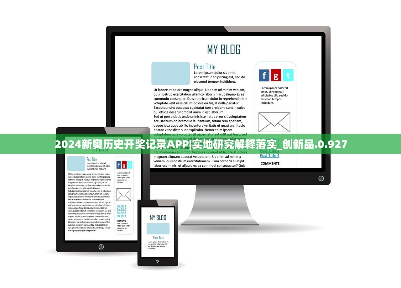 2024新奥历史开奖记录APP|实地研究解释落实_创新品.0.927 2024新奥历史开奖记录APP|实地研究解释落实_创新品.0.927