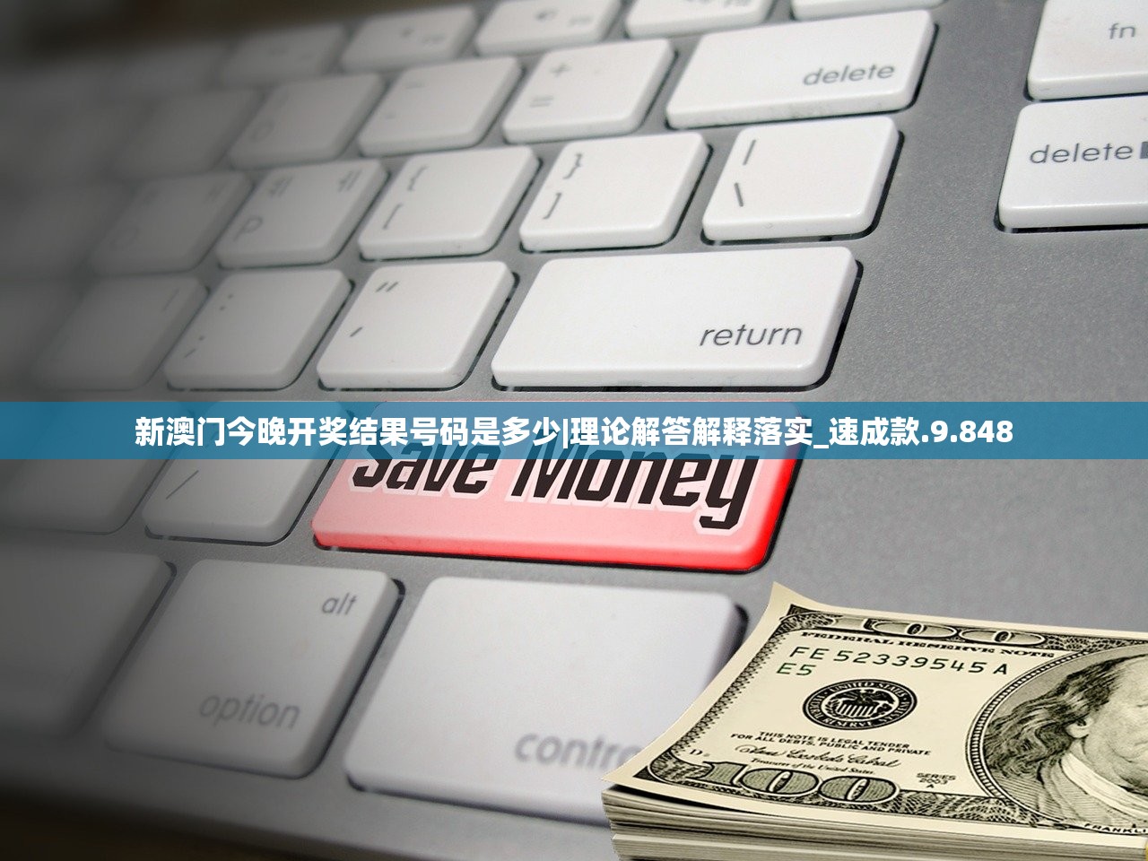 新澳门今晚开奖结果号码是多少|理论解答解释落实_速成款.9.848 新澳门今晚开奖结果号码是多少|理论解答解释落实_速成款.9.848