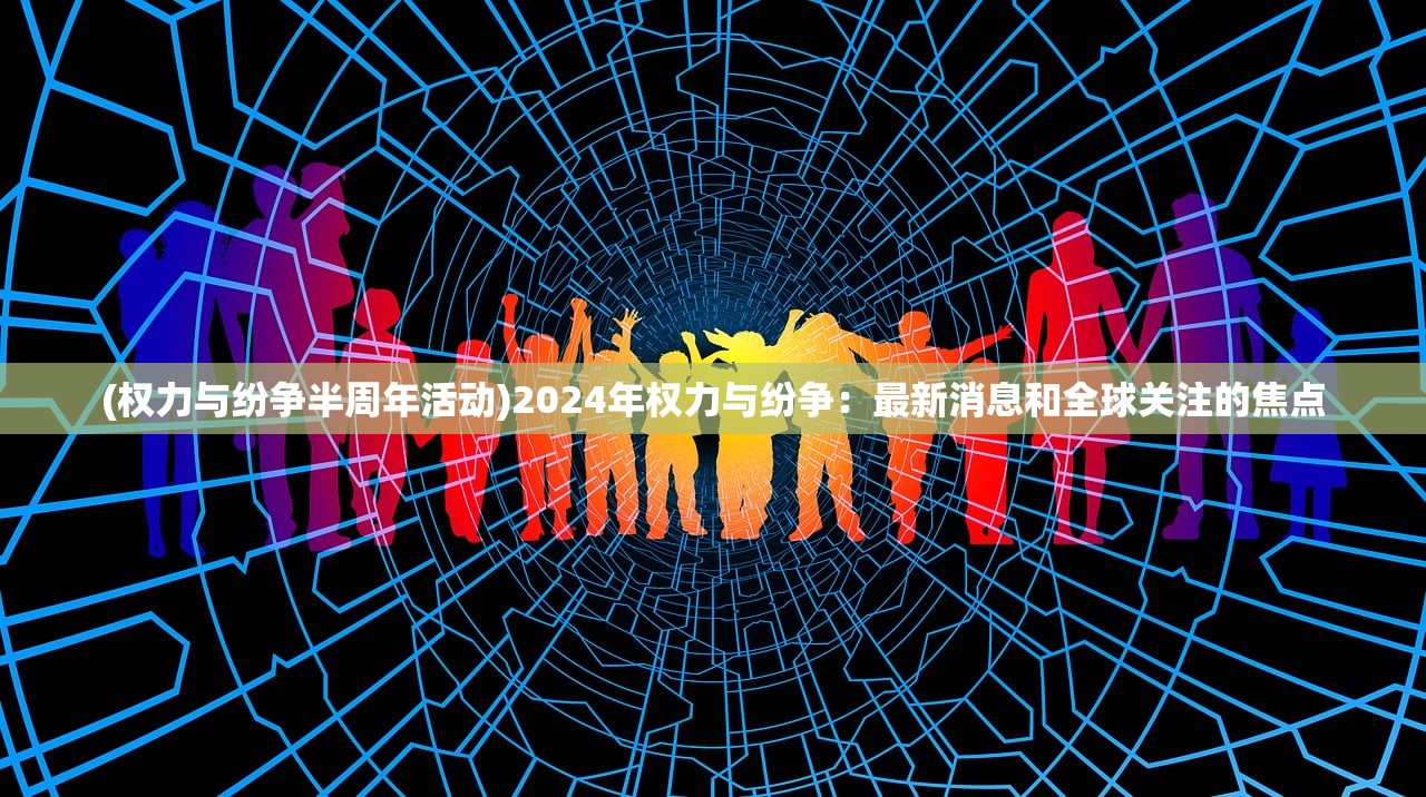 (陈情令游戏好玩吗)陈情令游戏为何消失无踪？深度探究其原因及未来发展