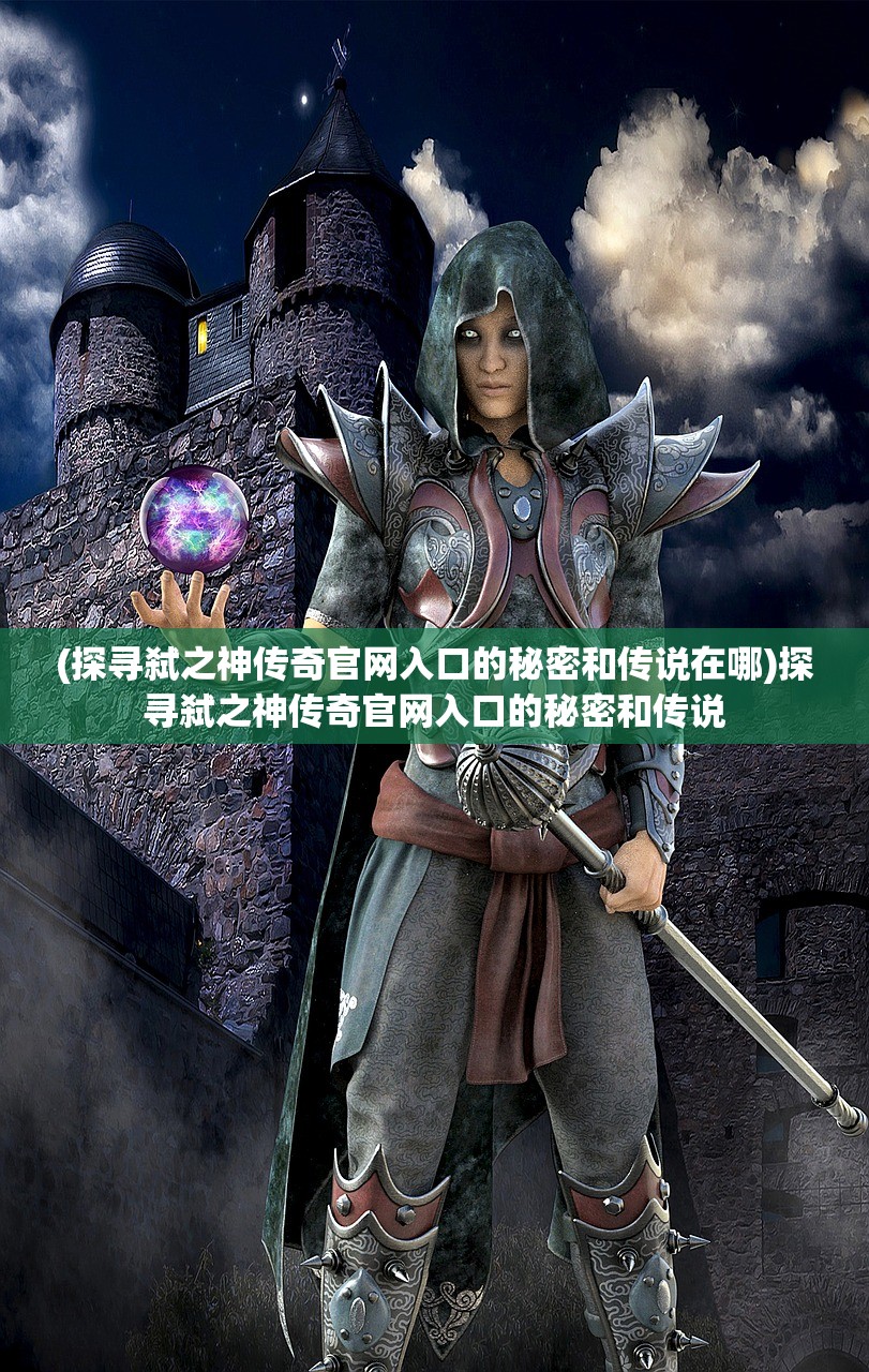 (领主之战2为什么打不开了)领主之战2无法启动的原因解析及解决方案 (领主之战2为什么打不开了)领主之战2无法启动的原因解析及解决方案
