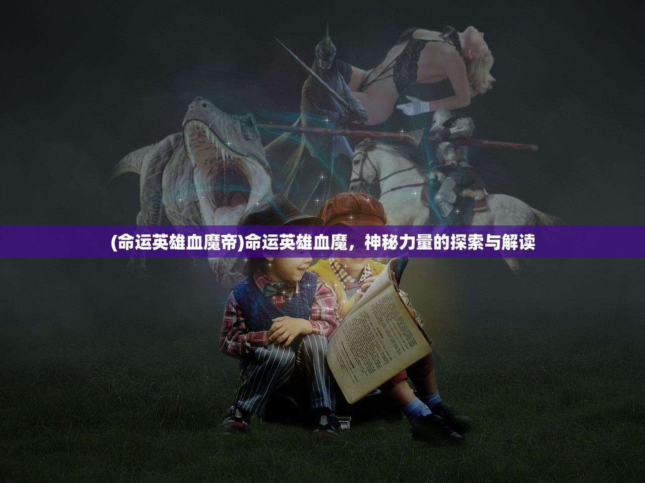 (思仙杜仲牙膏怎么用)思仙杜仲，古老草本的神奇魅力