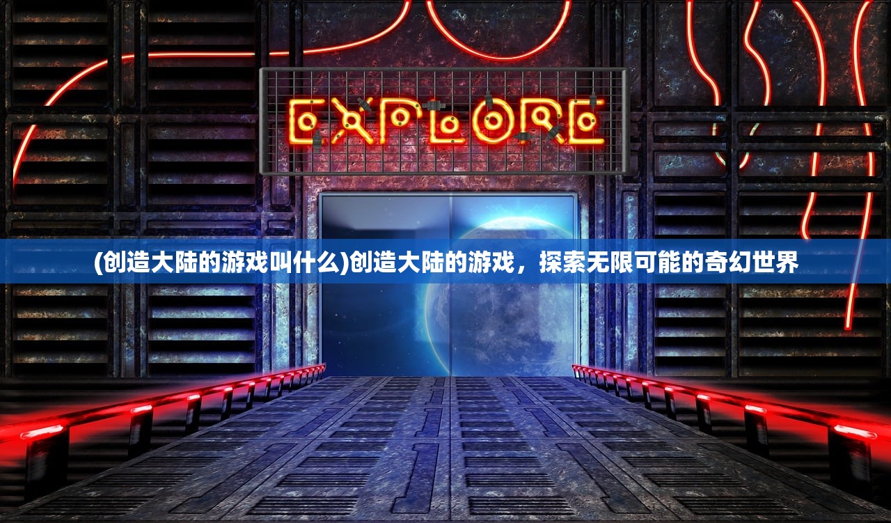 (贪玩蓝月红包版是真的吗)贪玩蓝月手游红包版，真相解析与深度探讨