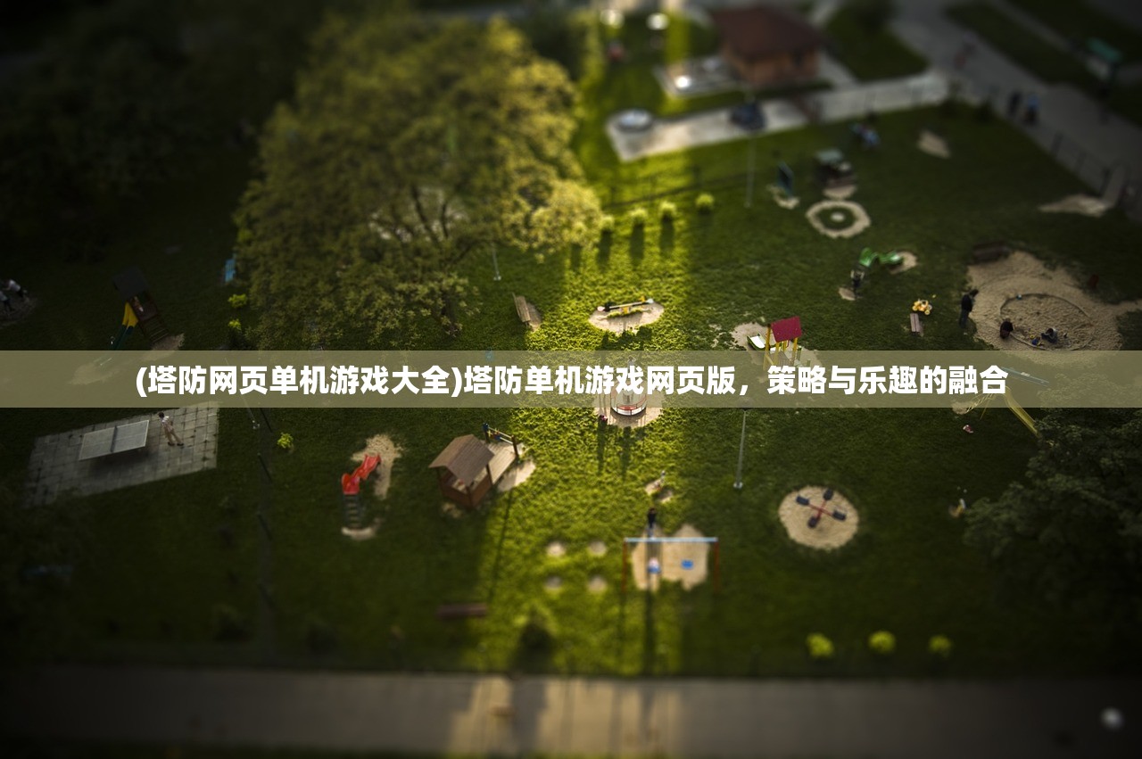 (魔塔破解版无限血量)塔塔魔女无限钻石，游戏攻略与深度解析