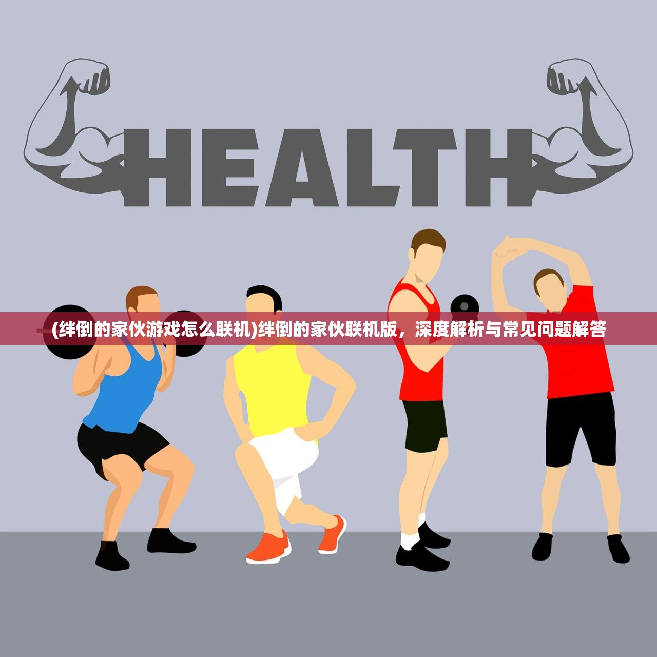 (孤岛惊魂安装出错)孤岛惊魂安装指南及相关常见问题解答 (孤岛惊魂安装出错)孤岛惊魂安装指南及相关常见问题解答