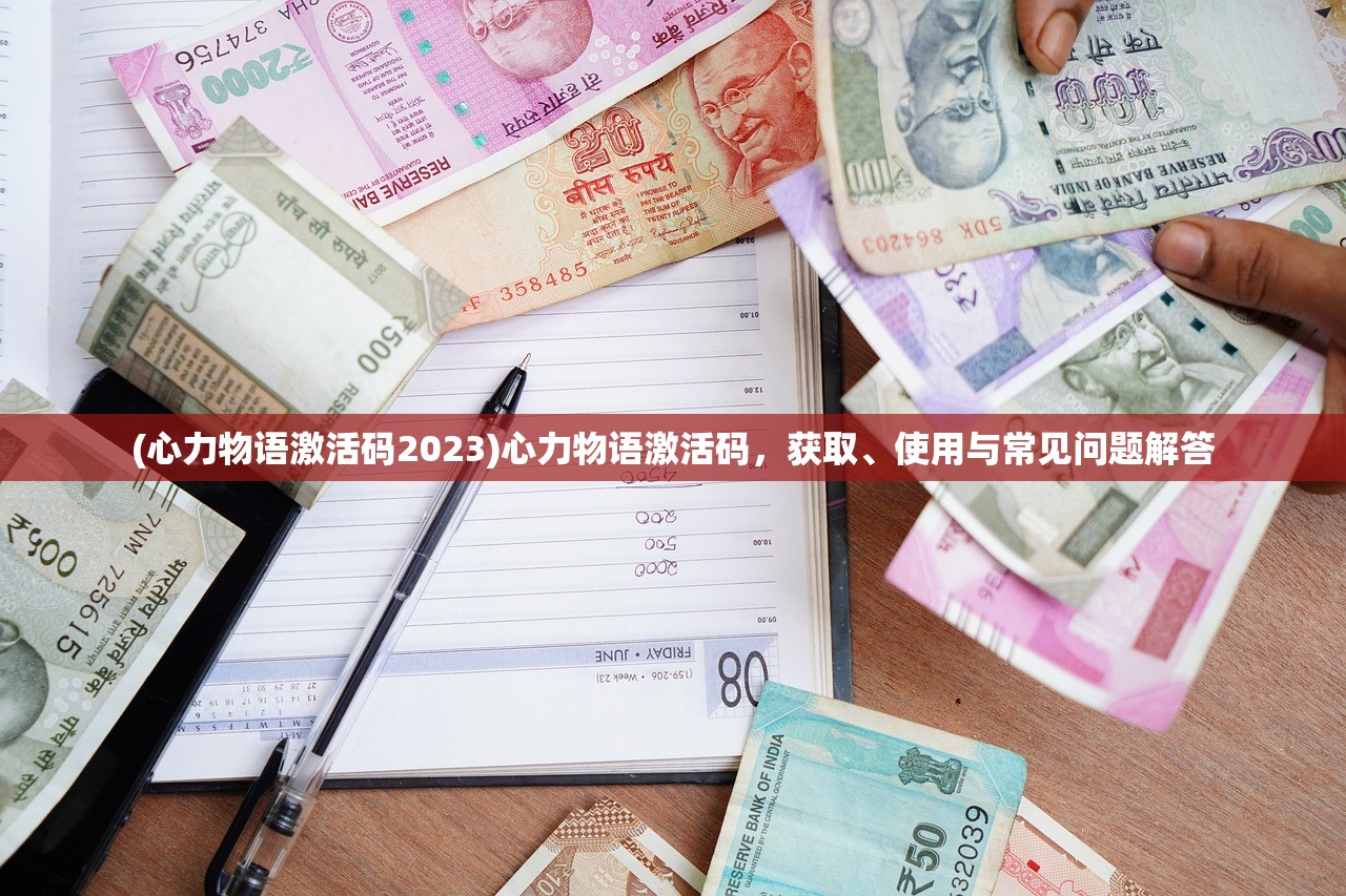 (神舞幻想攻略加点图)神舞幻想攻略加点——全方位解析与常见问答
