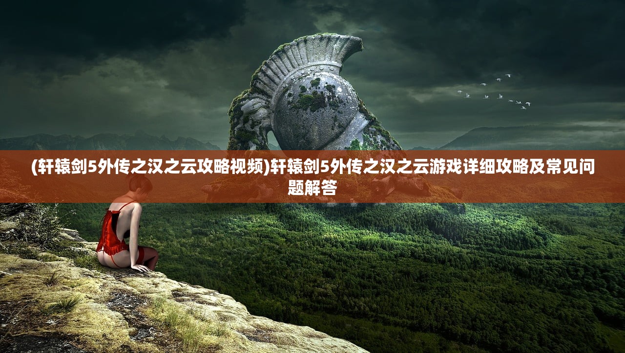 (小虾米网游)小虾米单机武侠，探索经典武侠游戏的独特魅力
