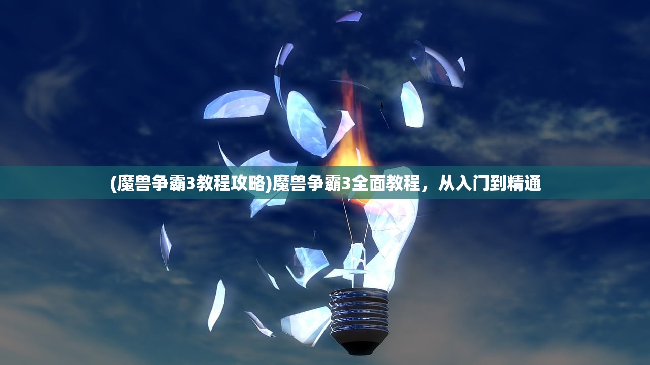 (山海伏魔录第一季免费观看)山海伏魔录第一季，东方神话的崭新诠释