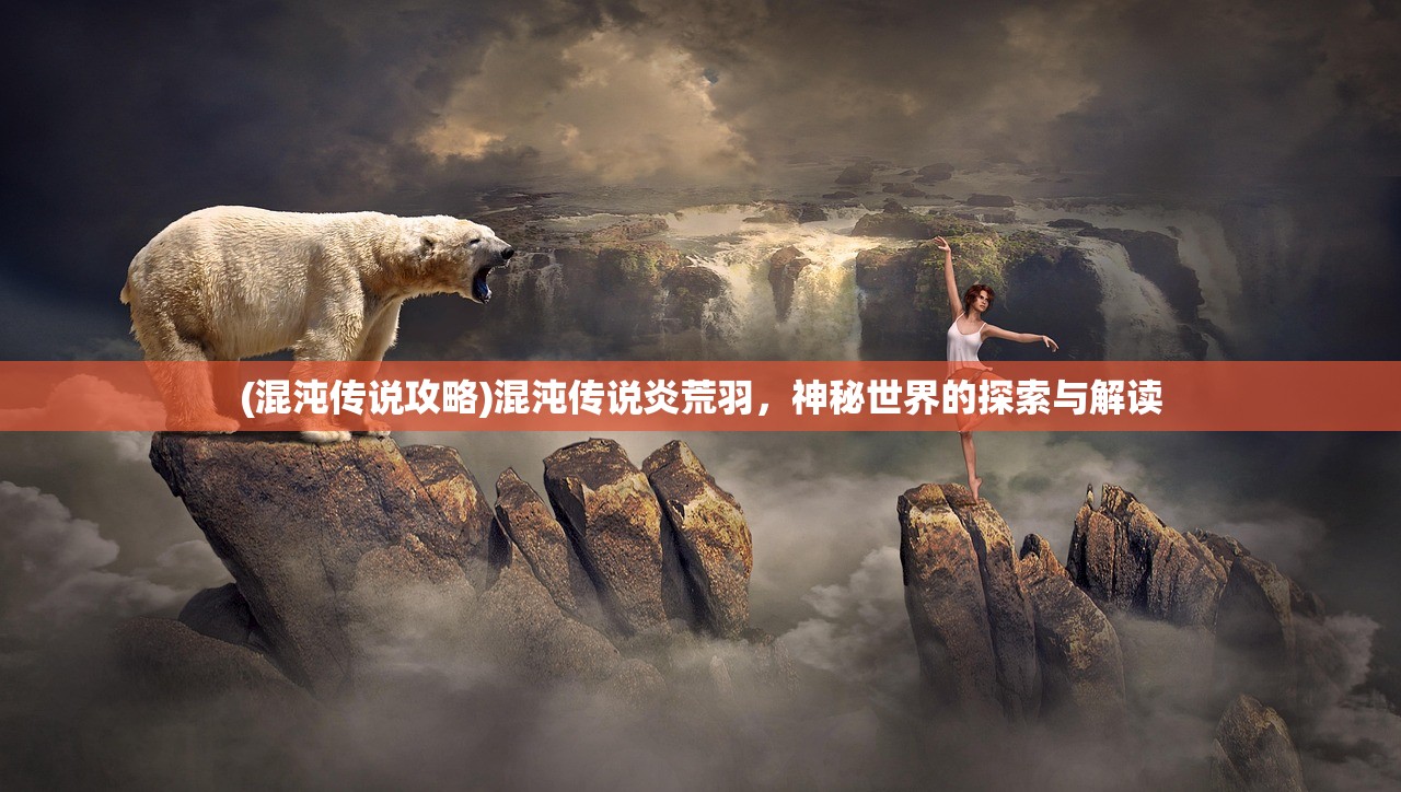 (荣耀之巷法语歌)荣耀之巷，探索电子竞界的传奇之路