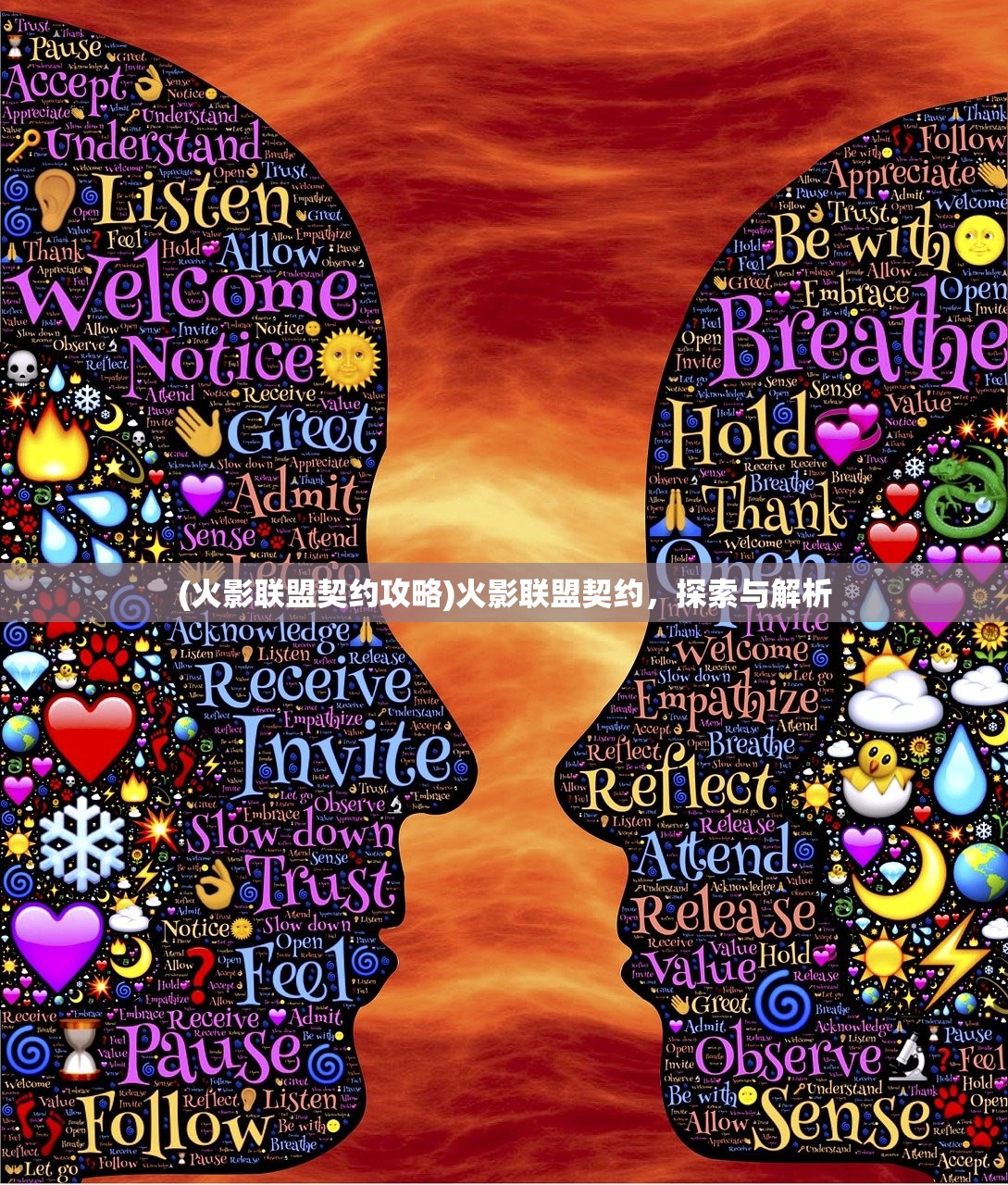 (火影联盟契约攻略)火影联盟契约,探索与解析 (火影联盟契约攻略)火影联盟契约,探索与解析