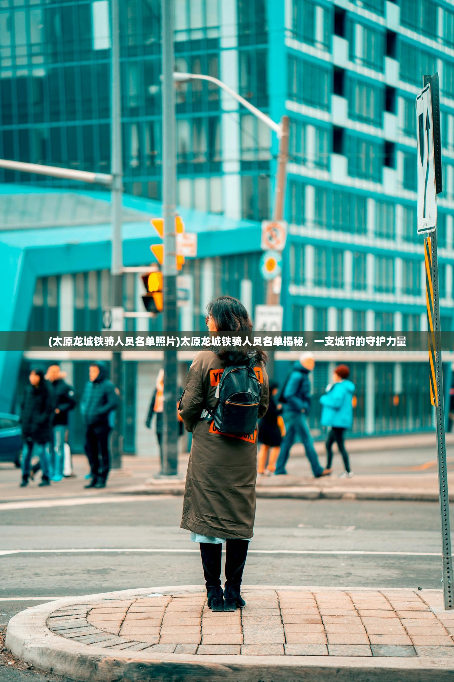 (太原龙城铁骑人员名单照片)太原龙城铁骑人员名单揭秘,一支城市的守护力量 (太原龙城铁骑人员名单照片)太原龙城铁骑人员名单揭秘,一支城市的守护力量