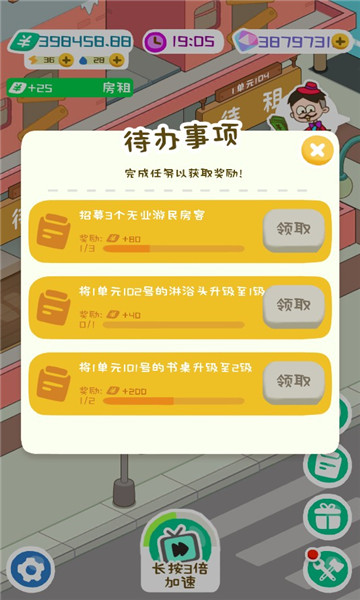房东模拟器无限金币无广告版汉化下载手机版-房东模拟器无限金币无广告版官方安卓版下载免费v.7.51