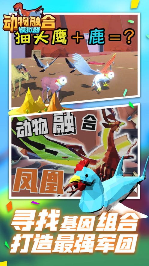 动物融合模拟器手机版最新下载联机版2024无广告-动物融合模拟器手机版最新版下载安装v.2.87